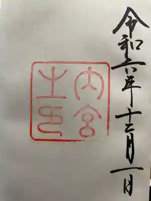 伊勢神宮内宮（皇大神宮）(三重県)