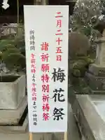 大生郷天満宮(茨城県)