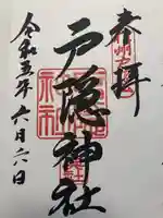 戸隠神社奥社(長野県)