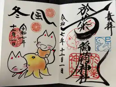 於菊稲荷神社の御朱印