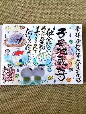 上合寺(福島県)