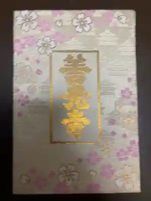 御朱印の記録の為に投稿。