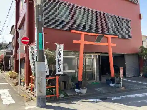 白赤稲荷神社(神奈川県)