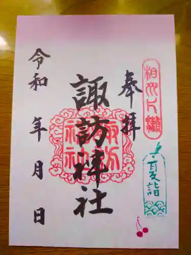 片瀬諏訪神社(神奈川県)