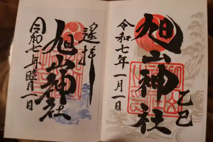 旭山神社(広島県)