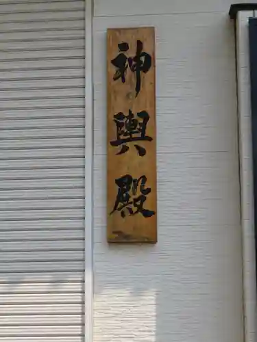 菅谷神社のその他建物
