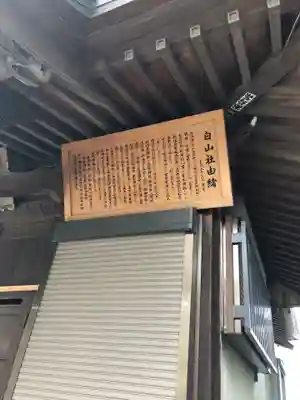 別所白山神社の歴史