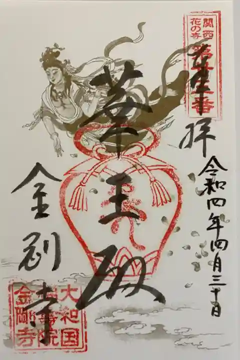 関西花の寺🌸
通常のご朱印