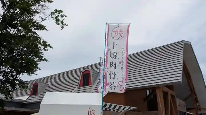 士幌神社の周辺