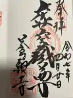 養願寺(東京都)