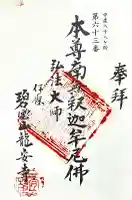 竜安寺(岐阜県)