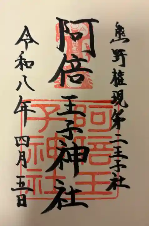 安倍晴明神社(阿倍王子神社境外末社)の{uncategorized: "未分類", other: "その他", undefined: "問題あり", building: "その他建物", grave: "お墓", sacred_gate: "鳥居", guardian: "狛犬", statue: "像", buddha: "仏像", history: "歴史", nature: "自然", garden: "庭園", animal: "動物", pagoda: "塔", temizu: "手水舎", mountain_gate: "山門・神門", sanctuary: "本殿・本堂", subordinate: "末社・摂社", art: "芸術", scenery: "景色", jizo: "地蔵", ema: "絵馬", goshuin: "御朱印", omikuji: "おみくじ", items: "授与品その他", amulet: "お守り", goshuincho: "御朱印帳", eats: "食事", festival: "お祭り", votive_dance: "神楽", shichigosan: "七五三参", wedding: "結婚式", experience: "体験その他", initially: "初詣", around: "周辺", anti_infection: "感染症対策"}
