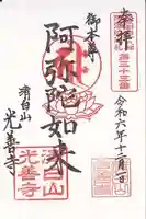 光善寺(大阪府)