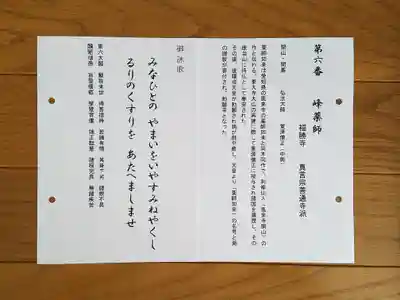 京都十二薬師06番_福勝寺