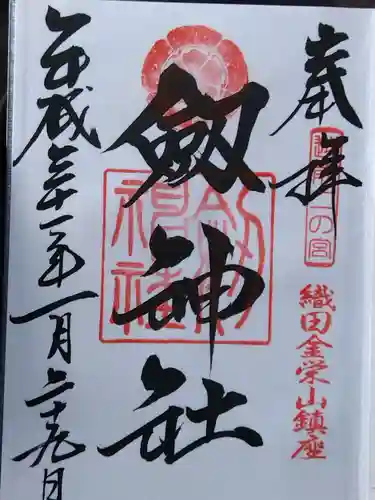 劒神社(福井県)