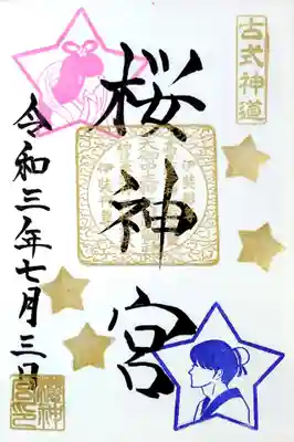 こちらは「彦星と織姫御朱印」。書き入れて頂きました。