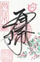 寺岡山元三大師(栃木県)