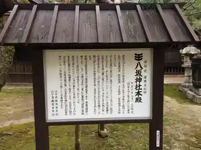八坂神社(山口県)