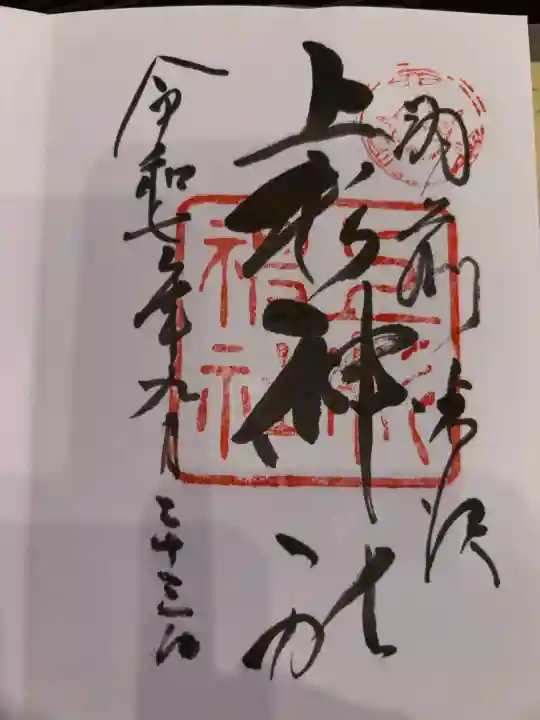 上杉神社(山形県)
