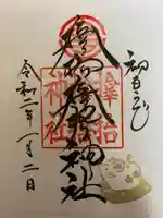 サムハラ神社の御朱印