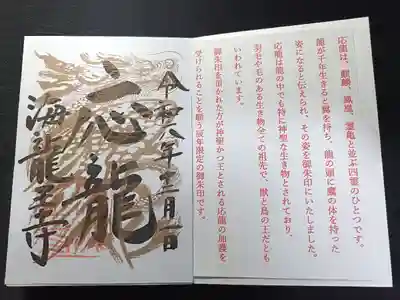 海龍王寺(奈良県)