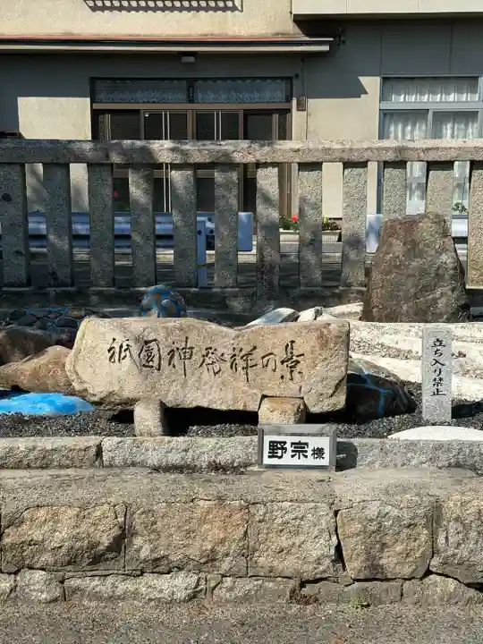 素盞嗚神社(広島県)