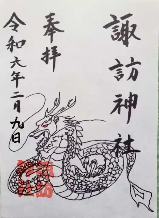 諏訪神社(東京都)