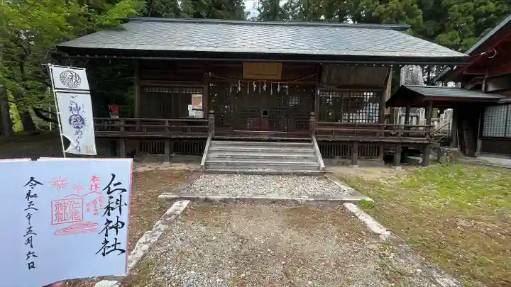 仁科神社(長野県)