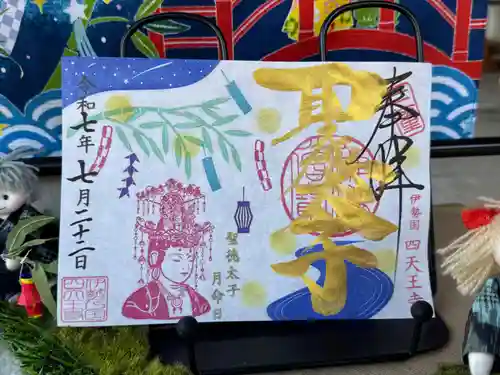 伊勢の国 四天王寺(三重県)