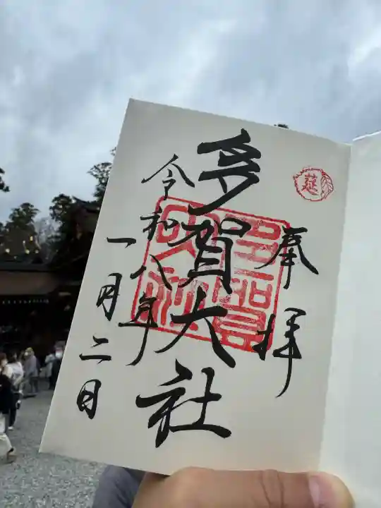 多賀大社の{uncategorized: "未分類", other: "その他", undefined: "問題あり", building: "その他建物", grave: "お墓", sacred_gate: "鳥居", guardian: "狛犬", statue: "像", buddha: "仏像", history: "歴史", nature: "自然", garden: "庭園", animal: "動物", pagoda: "塔", temizu: "手水舎", mountain_gate: "山門・神門", sanctuary: "本殿・本堂", subordinate: "末社・摂社", art: "芸術", scenery: "景色", jizo: "地蔵", ema: "絵馬", goshuin: "御朱印", omikuji: "おみくじ", items: "授与品その他", amulet: "お守り", goshuincho: "御朱印帳", eats: "食事", festival: "お祭り", votive_dance: "神楽", shichigosan: "七五三参", wedding: "結婚式", experience: "体験その他", initially: "初詣", around: "周辺", anti_infection: "感染症対策"}