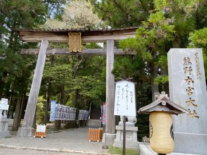 熊野本宮大社(和歌山県)