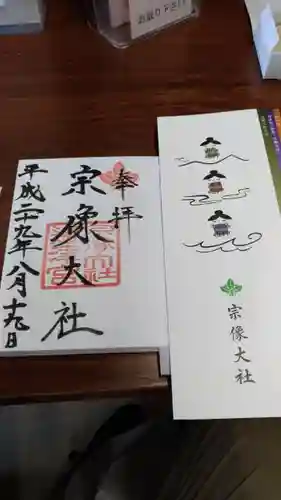 宗像大社の授与品その他