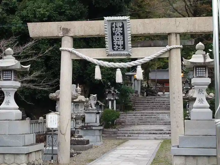 伊波乃西神社(岐阜県)