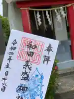 和田神社の御朱印