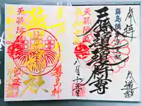 猿田彦神社の御朱印