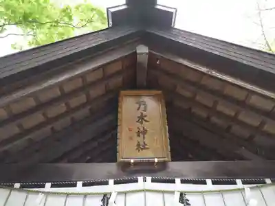 乃木神社(北海道)