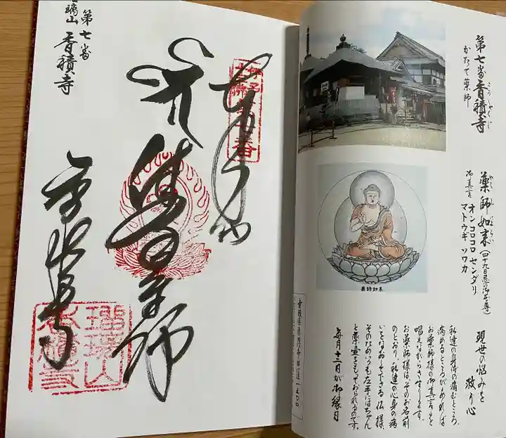 香積寺の御朱印