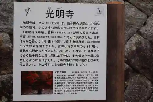 光明禅寺(福岡県)