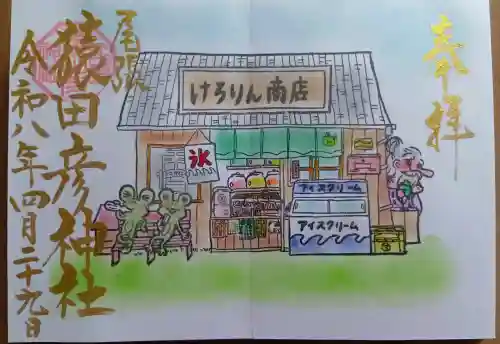 尾張猿田彦神社の御朱印