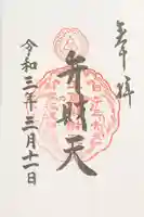 江島神社の御朱印