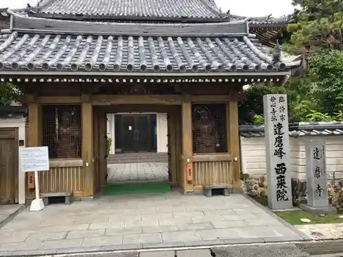 西来院の山門・神門