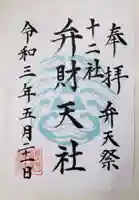 熊野神社の御朱印