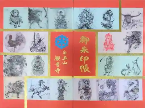 牛玉山観音寺の{uncategorized: "未分類", other: "その他", undefined: "問題あり", building: "その他建物", grave: "お墓", sacred_gate: "鳥居", guardian: "狛犬", statue: "像", buddha: "仏像", history: "歴史", nature: "自然", garden: "庭園", animal: "動物", pagoda: "塔", temizu: "手水舎", mountain_gate: "山門・神門", sanctuary: "本殿・本堂", subordinate: "末社・摂社", art: "芸術", scenery: "景色", jizo: "地蔵", ema: "絵馬", goshuin: "御朱印", omikuji: "おみくじ", items: "授与品その他", amulet: "お守り", goshuincho: "御朱印帳", eats: "食事", festival: "お祭り", votive_dance: "神楽", shichigosan: "七五三参", wedding: "結婚式", experience: "体験その他", initially: "初詣", around: "周辺", anti_infection: "感染症対策"}