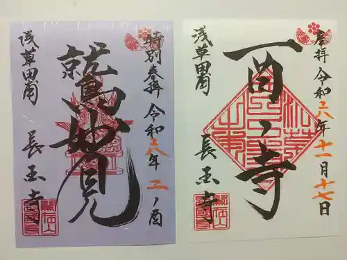 長國寺(東京都)