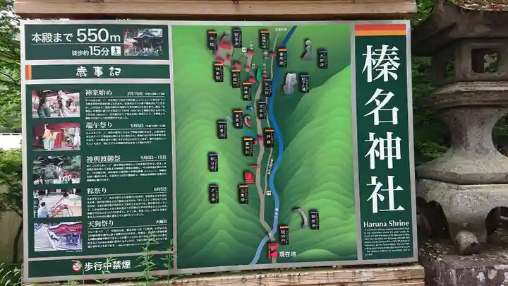 榛名神社(群馬県)