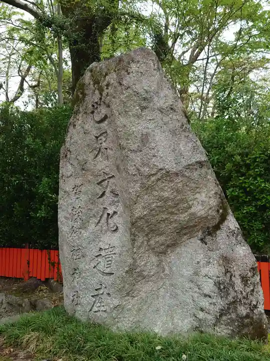 賀茂御祖神社(下鴨神社)のその他建物