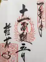 横蔵寺の御朱印