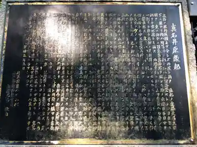 眞名井神社(籠神社奥宮)の歴史