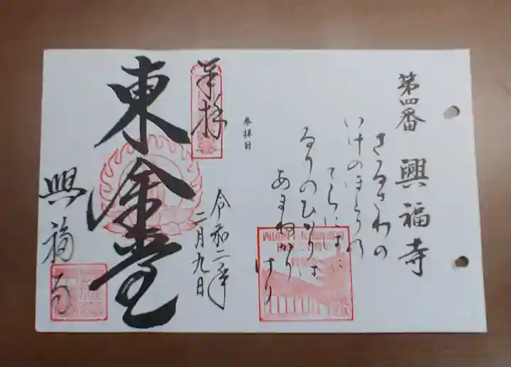 興福寺の御朱印
