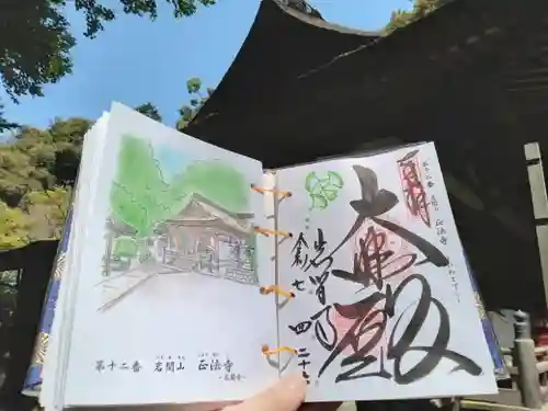 正法寺の御朱印